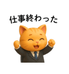 【爆笑】3Dサラリーマン猫＠社会人（個別スタンプ：3）