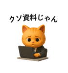 【爆笑】3Dサラリーマン猫＠社会人（個別スタンプ：4）