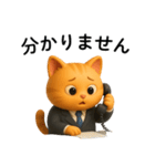 【爆笑】3Dサラリーマン猫＠社会人（個別スタンプ：5）