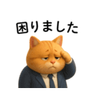 【爆笑】3Dサラリーマン猫＠社会人（個別スタンプ：9）