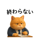 【爆笑】3Dサラリーマン猫＠社会人（個別スタンプ：10）