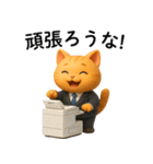 【爆笑】3Dサラリーマン猫＠社会人（個別スタンプ：16）