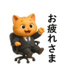 【爆笑】3Dサラリーマン猫＠社会人（個別スタンプ：17）