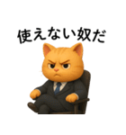 【爆笑】3Dサラリーマン猫＠社会人（個別スタンプ：29）