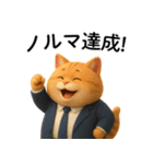 【爆笑】3Dサラリーマン猫＠社会人（個別スタンプ：30）