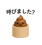 3Dうんち＠ずっと使える（個別スタンプ：29）