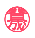 カナメノハンコ（個別スタンプ：14）