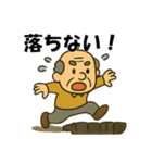 おじさん危機一髪（個別スタンプ：1）