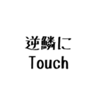 ああ言えば for you【毎日使える】（個別スタンプ：38）