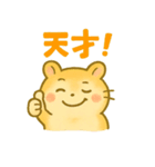 ず～つと使える☆かわいいハムスター☆（個別スタンプ：16）