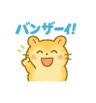 ず～つと使える☆かわいいハムスター☆（個別スタンプ：17）