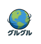 それでも地球は回っている/効果音スタンプ（個別スタンプ：3）