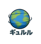それでも地球は回っている/効果音スタンプ（個別スタンプ：4）