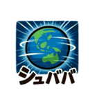 それでも地球は回っている/効果音スタンプ（個別スタンプ：11）