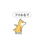 激しく尻尾をふる柴犬❤ネガティブ篇（個別スタンプ：2）