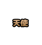 グリッター文字のスタンプ_茶002（個別スタンプ：5）