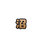 グリッター文字のスタンプ_茶002（個別スタンプ：8）