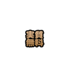 グリッター文字のスタンプ_茶002（個別スタンプ：10）