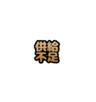 グリッター文字のスタンプ_茶002（個別スタンプ：12）