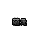 グリッター文字のスタンプ_黒002（個別スタンプ：3）