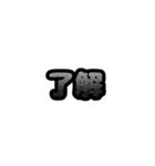 グリッター文字のスタンプ_黒002（個別スタンプ：14）