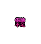 グリッター文字のスタンプ_桃002（個別スタンプ：12）