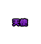 グリッター文字のスタンプ_紫002（個別スタンプ：5）