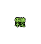 グリッター文字のスタンプ_黄緑002（個別スタンプ：12）