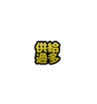 グリッター文字のスタンプ_黄002（個別スタンプ：11）