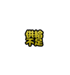 グリッター文字のスタンプ_黄002（個別スタンプ：12）