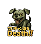 ゾンビ犬Death！！（個別スタンプ：1）