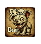 ゾンビ犬Death！！（個別スタンプ：21）