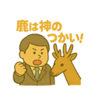 鹿をいじめる人をシカる人（個別スタンプ：1）