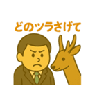 鹿をいじめる人をシカる人（個別スタンプ：2）