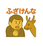 鹿をいじめる人をシカる人（個別スタンプ：7）
