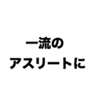 陸上選手になりたい（個別スタンプ：2）