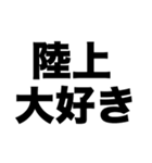 陸上選手になりたい（個別スタンプ：3）