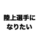陸上選手になりたい（個別スタンプ：8）