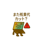 社畜PC（個別スタンプ：36）