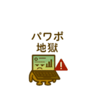社畜PC（個別スタンプ：37）
