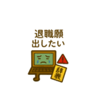 社畜PC（個別スタンプ：38）