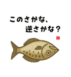 かわいい魚ダジャレスタンプ（個別スタンプ：20）