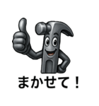 工具たちの日常の挨拶（個別スタンプ：19）