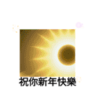 太陽の下のキラキラ 台湾日常挨拶12月（個別スタンプ：20）