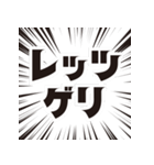 レッツゲリー！（個別スタンプ：1）