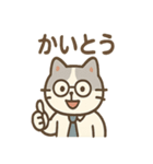 てきぱき事務ネコの日常スタンプ（個別スタンプ：3）