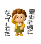 楽しいおばちゃん生活-4【ぷっくり3D】（個別スタンプ：1）