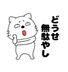 ネガティブなネコのねこ太17（個別スタンプ：6）
