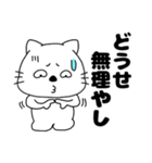 ネガティブなネコのねこ太17（個別スタンプ：16）