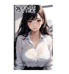 唯美小秘書の日常（個別スタンプ：16）